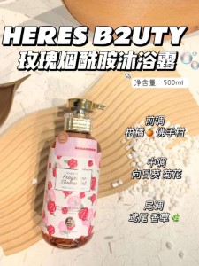 tusfürdő 玫瑰烟酰胺去角质香氛沐浴露
